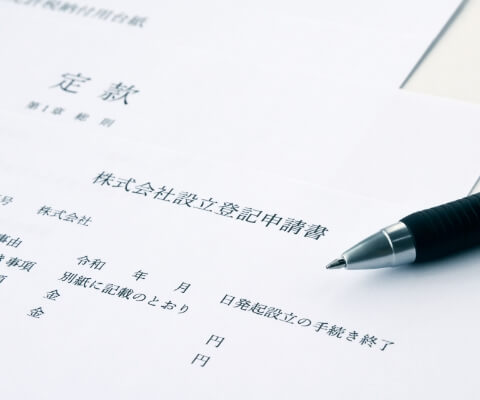 会社・法人登記